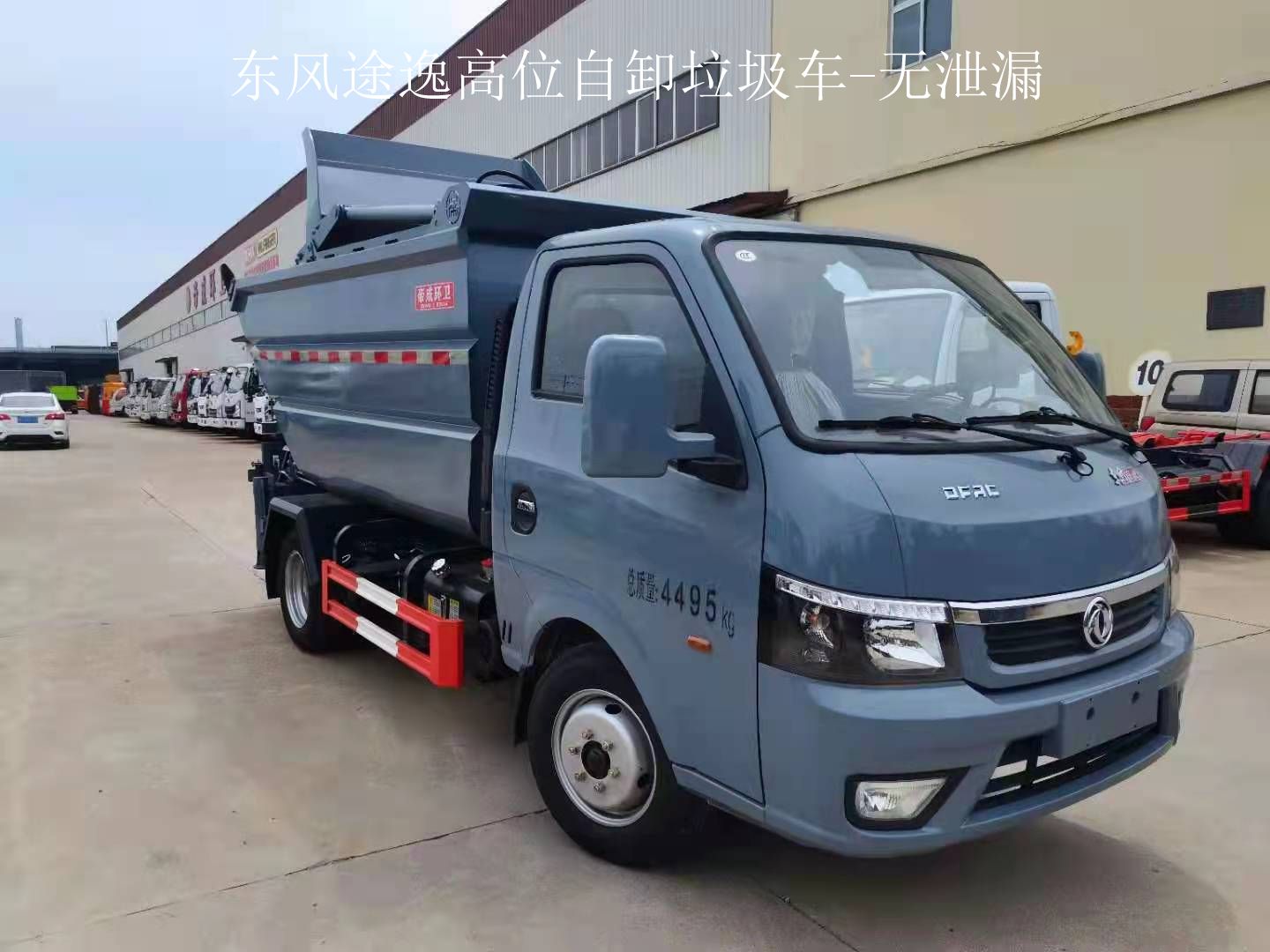 東風(fēng)途逸后掛桶式垃圾車(chē)